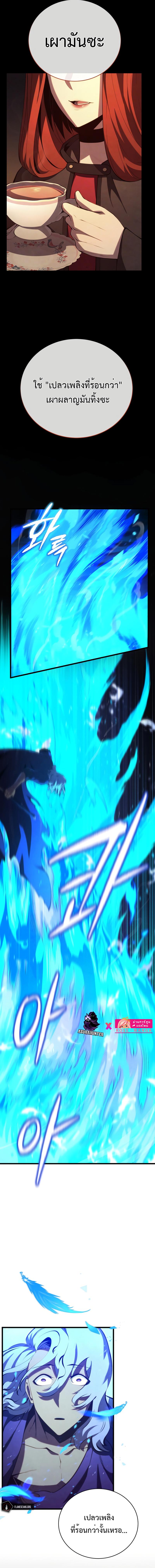 Swordmaster’s Youngest Son บุตรคนสุดท้องของตระกูลเซียนดาบ ตอนที่ 78 page 14