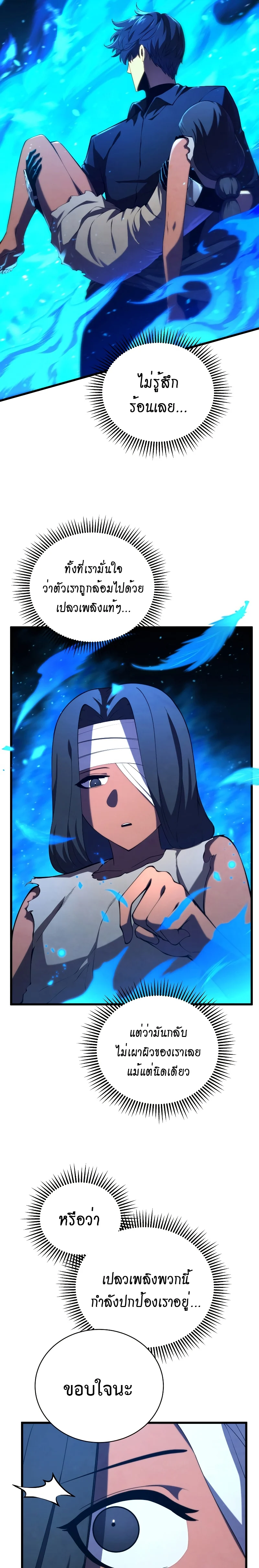 Swordmaster’s Youngest Son บุตรคนสุดท้องของตระกูลเซียนดาบ ตอนที่ 79 page 3