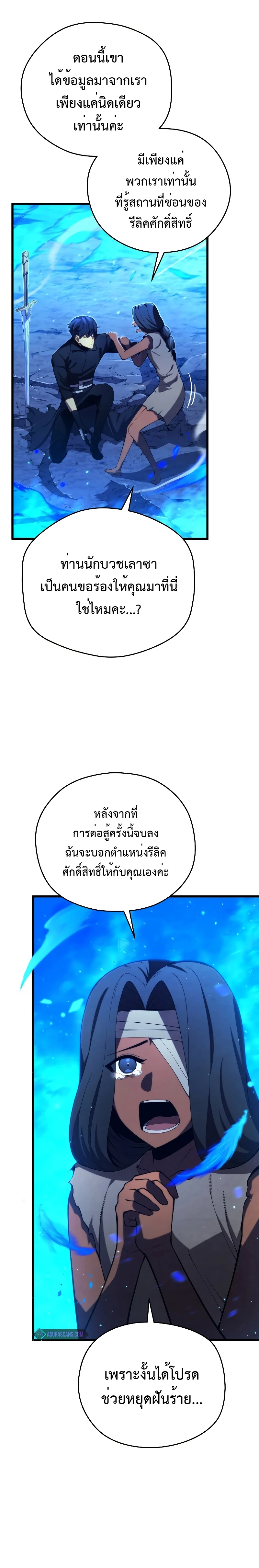 Swordmaster’s Youngest Son บุตรคนสุดท้องของตระกูลเซียนดาบ ตอนที่ 79 page 5