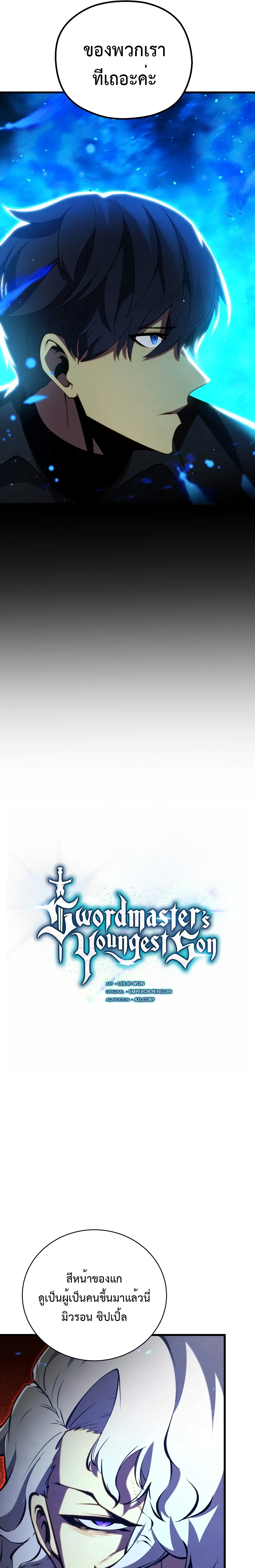 Swordmaster’s Youngest Son บุตรคนสุดท้องของตระกูลเซียนดาบ ตอนที่ 79 page 6