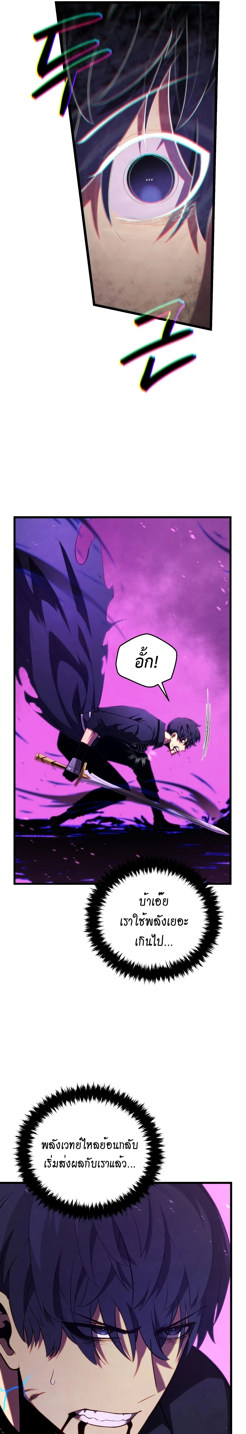 Swordmaster’s Youngest Son บุตรคนสุดท้องของตระกูลเซียนดาบ ตอนที่ 79 page 21