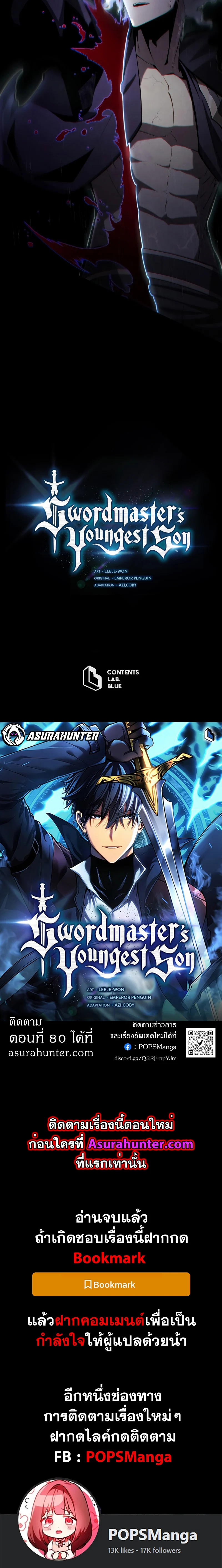 Swordmaster’s Youngest Son บุตรคนสุดท้องของตระกูลเซียนดาบ ตอนที่ 79 page 29