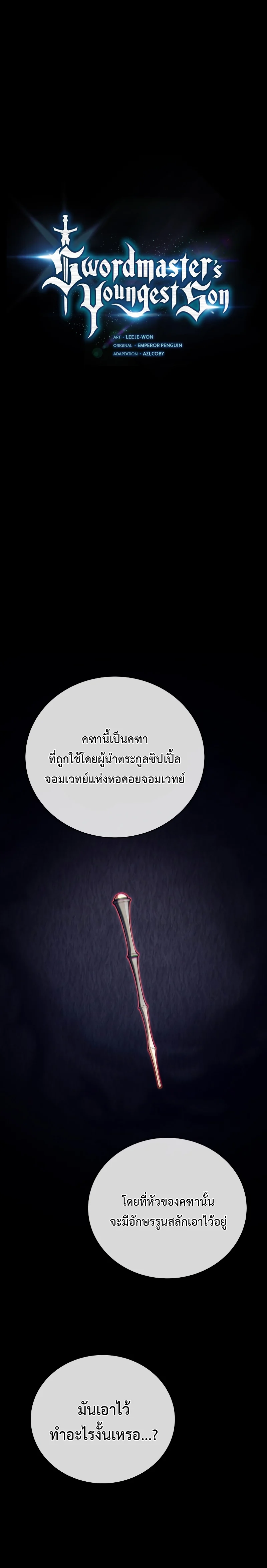 Swordmaster’s Youngest Son บุตรคนสุดท้องของตระกูลเซียนดาบ ตอนที่ 80 page 15