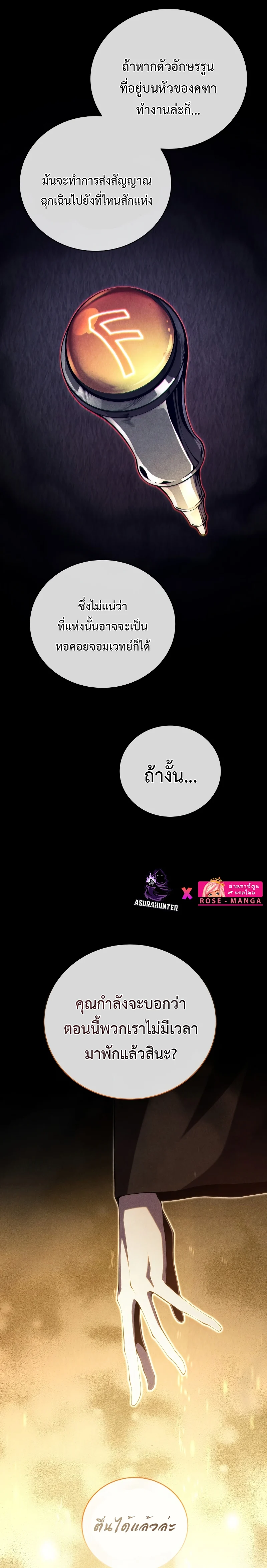 Swordmaster’s Youngest Son บุตรคนสุดท้องของตระกูลเซียนดาบ ตอนที่ 80 page 16