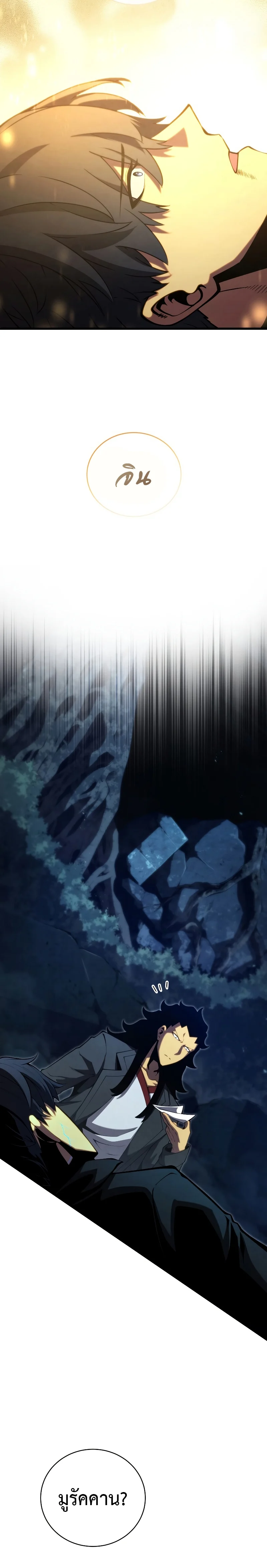 Swordmaster’s Youngest Son บุตรคนสุดท้องของตระกูลเซียนดาบ ตอนที่ 80 page 17
