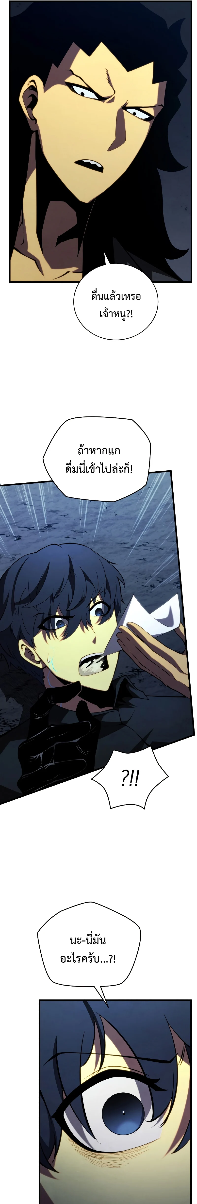 Swordmaster’s Youngest Son บุตรคนสุดท้องของตระกูลเซียนดาบ ตอนที่ 80 page 18