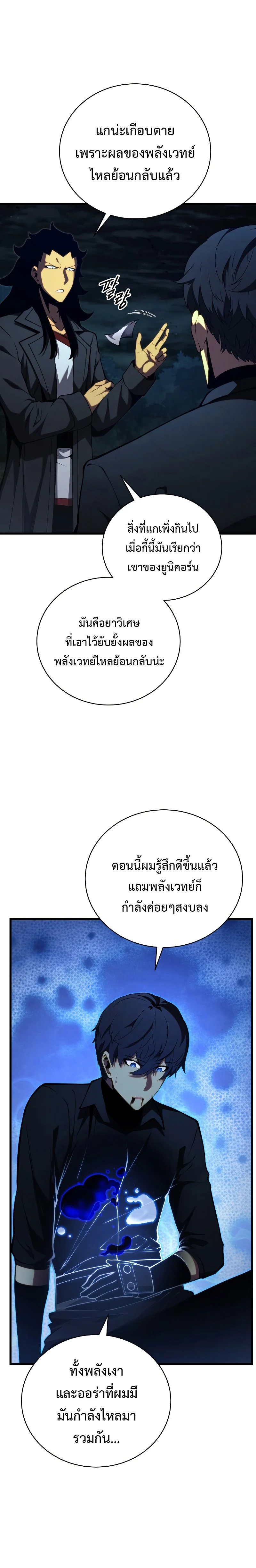 Swordmaster’s Youngest Son บุตรคนสุดท้องของตระกูลเซียนดาบ ตอนที่ 80 page 20