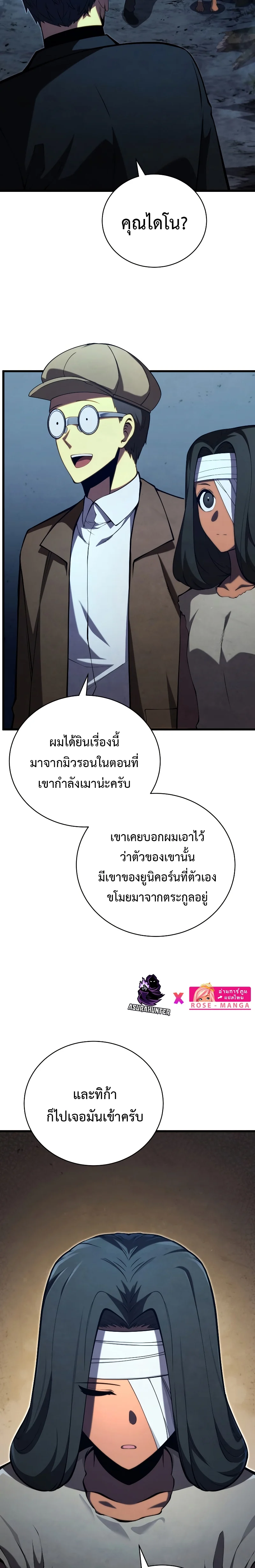 Swordmaster’s Youngest Son บุตรคนสุดท้องของตระกูลเซียนดาบ ตอนที่ 80 page 22