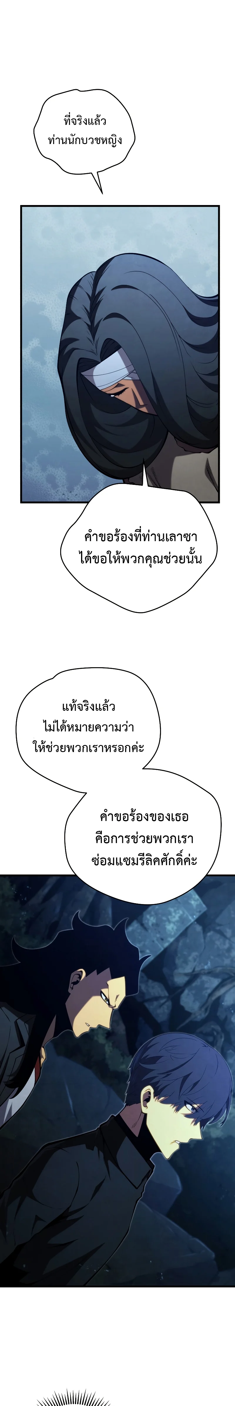 Swordmaster’s Youngest Son บุตรคนสุดท้องของตระกูลเซียนดาบ ตอนที่ 80 page 24