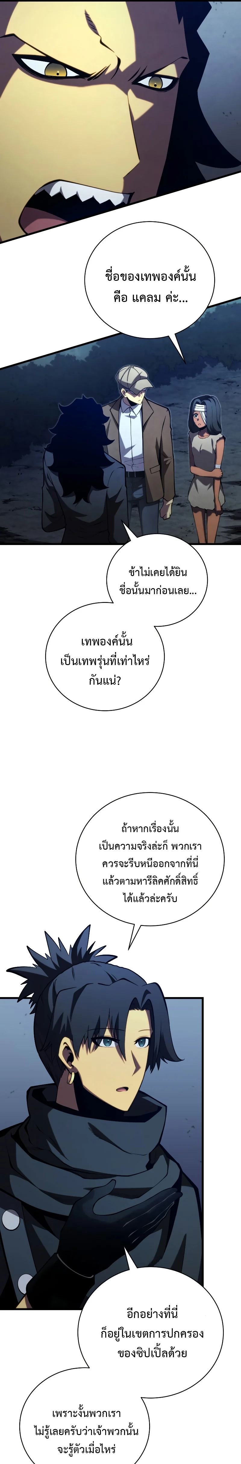 Swordmaster’s Youngest Son บุตรคนสุดท้องของตระกูลเซียนดาบ ตอนที่ 80 page 27