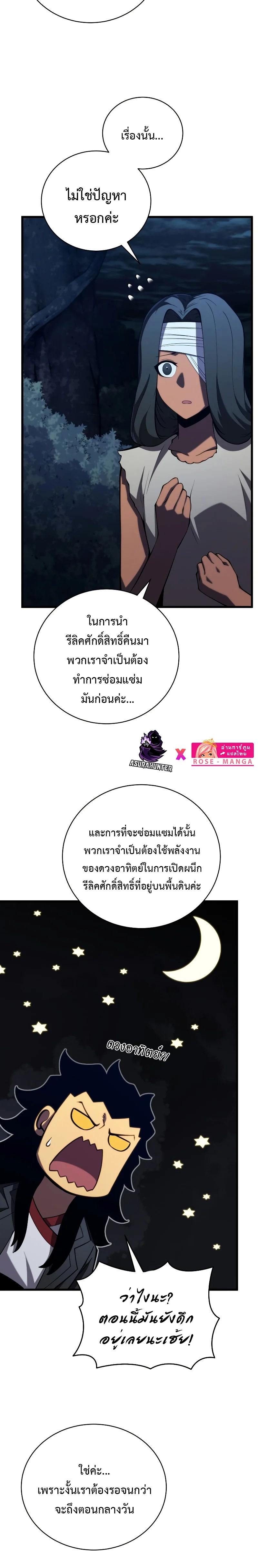Swordmaster’s Youngest Son บุตรคนสุดท้องของตระกูลเซียนดาบ ตอนที่ 80 page 28