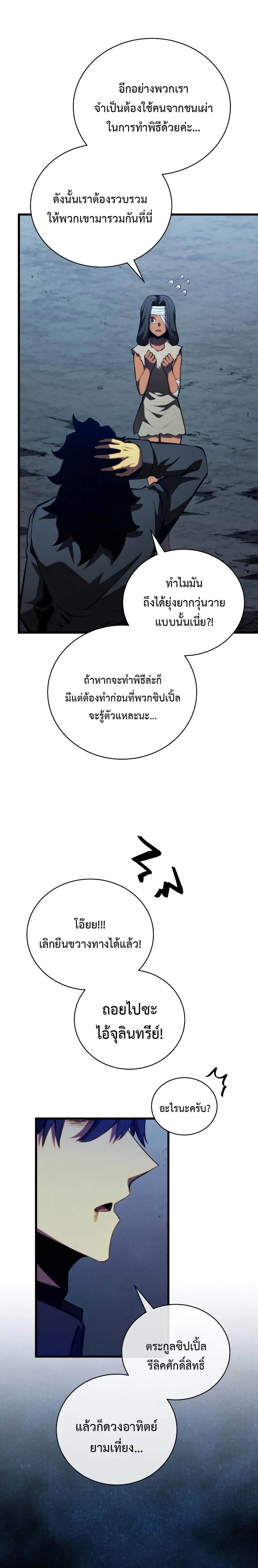 Swordmaster’s Youngest Son บุตรคนสุดท้องของตระกูลเซียนดาบ ตอนที่ 80 page 29