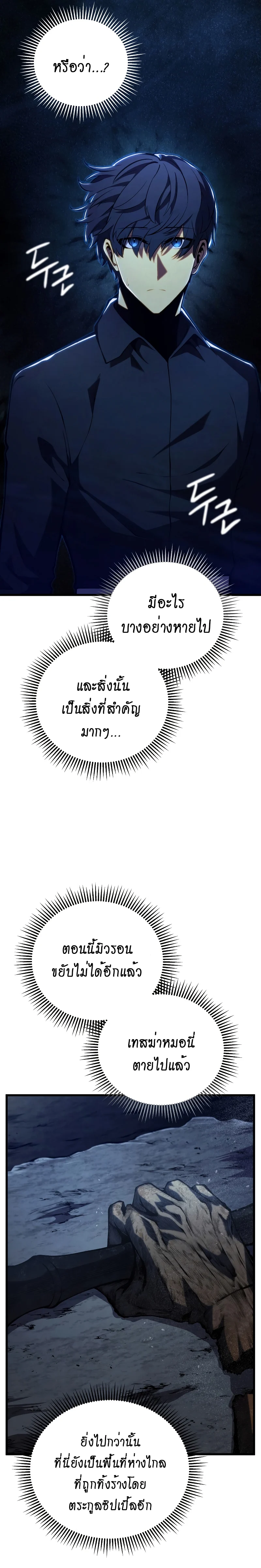 Swordmaster’s Youngest Son บุตรคนสุดท้องของตระกูลเซียนดาบ ตอนที่ 80 page 30