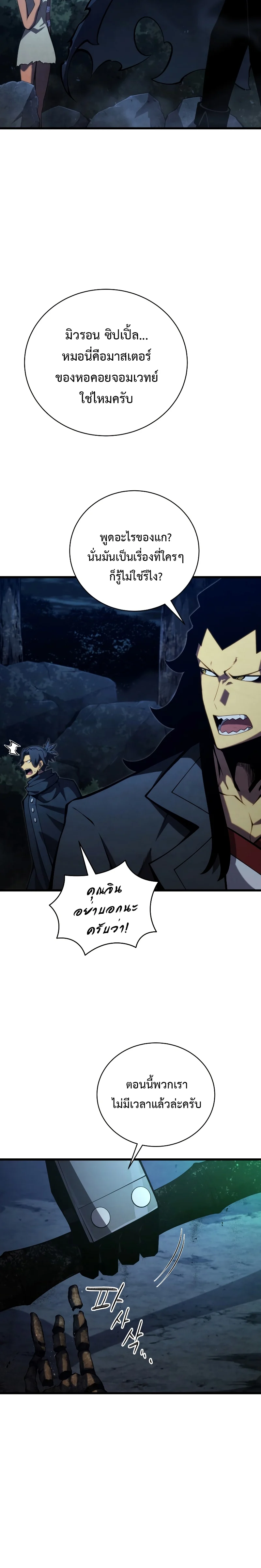 Swordmaster’s Youngest Son บุตรคนสุดท้องของตระกูลเซียนดาบ ตอนที่ 80 page 32