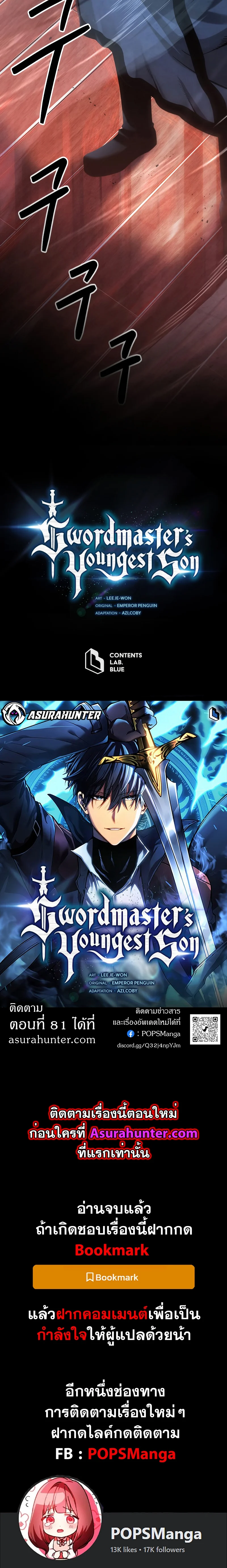 Swordmaster’s Youngest Son บุตรคนสุดท้องของตระกูลเซียนดาบ ตอนที่ 80 page 35