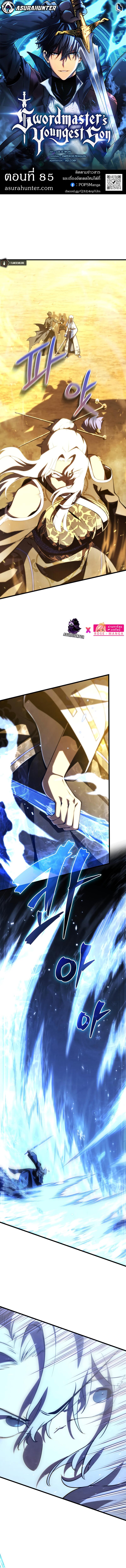 Swordmaster’s Youngest Son บุตรคนสุดท้องของตระกูลเซียนดาบ ตอนที่ 85 page 0