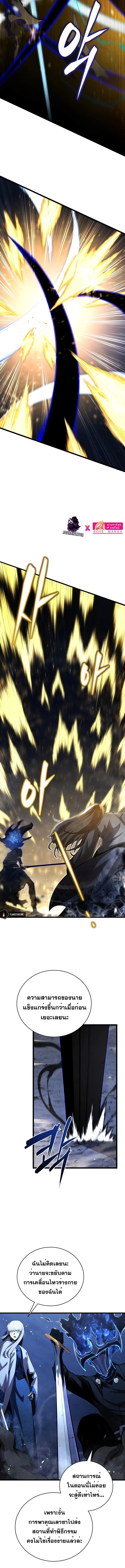 Swordmaster’s Youngest Son บุตรคนสุดท้องของตระกูลเซียนดาบ ตอนที่ 85 page 4