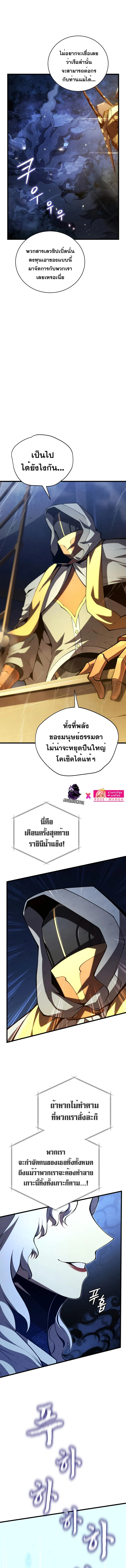 Swordmaster’s Youngest Son บุตรคนสุดท้องของตระกูลเซียนดาบ ตอนที่ 85 page 5
