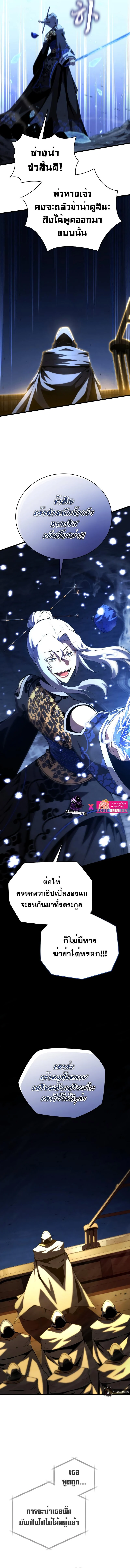 Swordmaster’s Youngest Son บุตรคนสุดท้องของตระกูลเซียนดาบ ตอนที่ 85 page 6