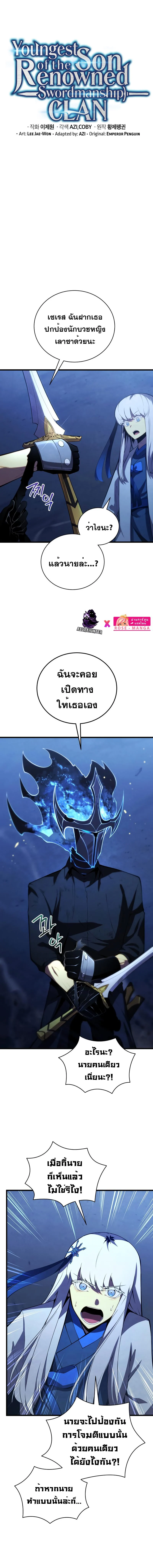 Swordmaster’s Youngest Son บุตรคนสุดท้องของตระกูลเซียนดาบ ตอนที่ 85 page 9