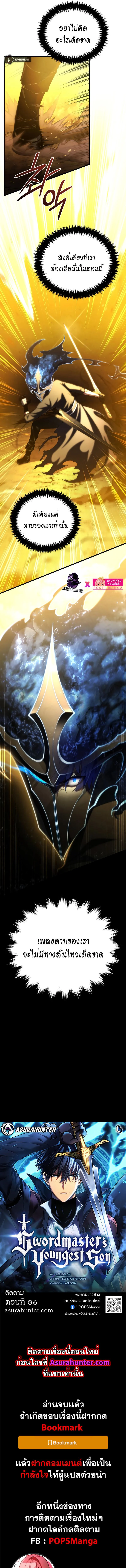 Swordmaster’s Youngest Son บุตรคนสุดท้องของตระกูลเซียนดาบ ตอนที่ 85 page 16