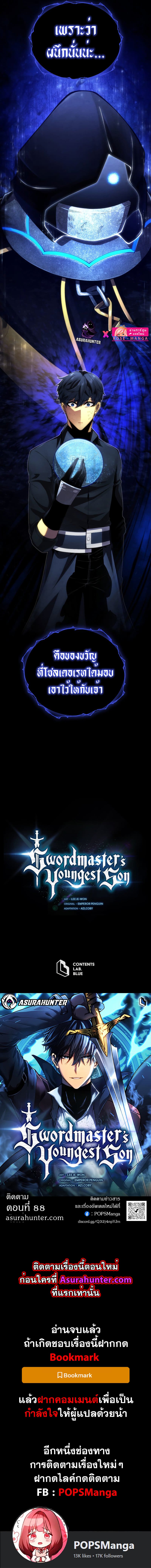 Swordmaster’s Youngest Son บุตรคนสุดท้องของตระกูลเซียนดาบ ตอนที่ 87 page 8