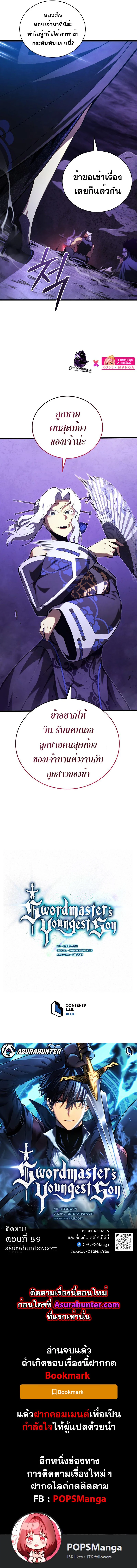 Swordmaster’s Youngest Son บุตรคนสุดท้องของตระกูลเซียนดาบ ตอนที่ 88 page 10