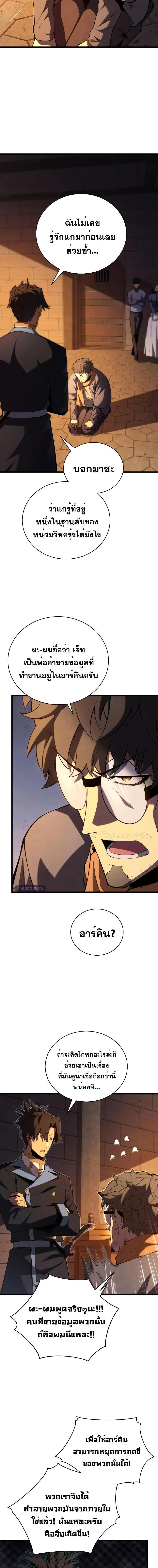 Swordmaster’s Youngest Son บุตรคนสุดท้องของตระกูลเซียนดาบ ตอนที่ 90 page 1