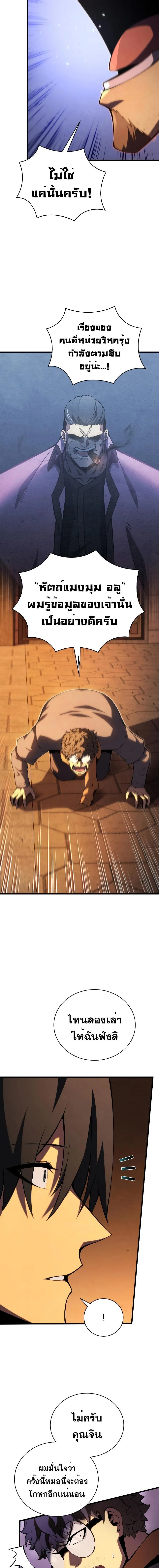Swordmaster’s Youngest Son บุตรคนสุดท้องของตระกูลเซียนดาบ ตอนที่ 90 page 3