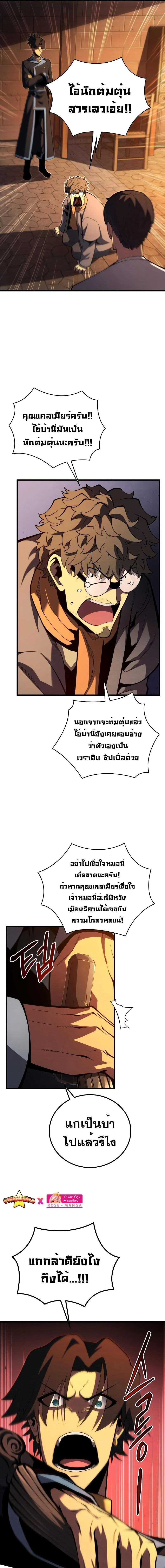 Swordmaster’s Youngest Son บุตรคนสุดท้องของตระกูลเซียนดาบ ตอนที่ 90 page 5