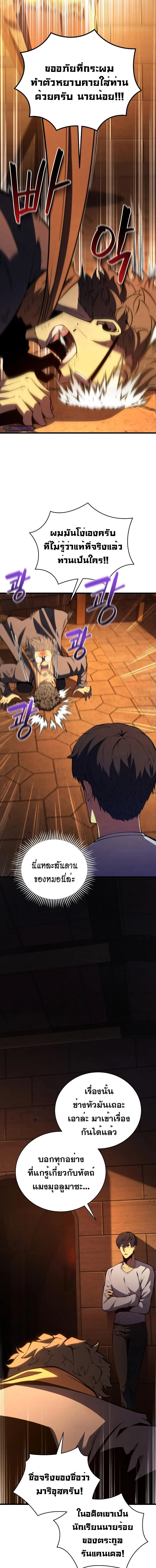 Swordmaster’s Youngest Son บุตรคนสุดท้องของตระกูลเซียนดาบ ตอนที่ 90 page 8