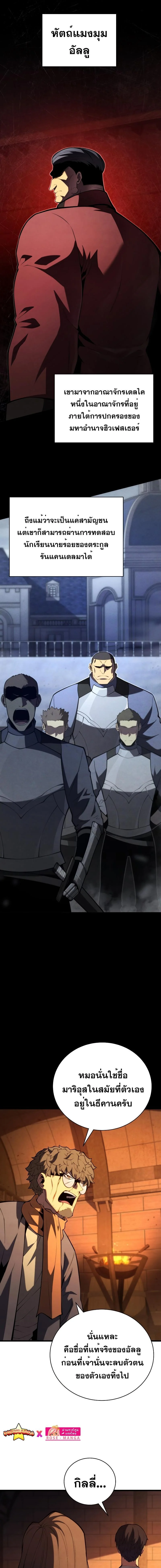 Swordmaster’s Youngest Son บุตรคนสุดท้องของตระกูลเซียนดาบ ตอนที่ 90 page 10