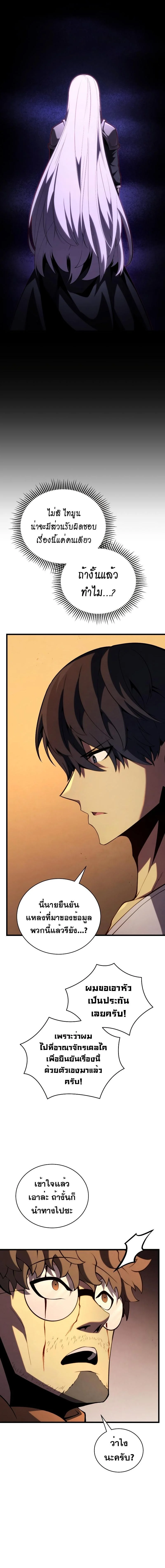 Swordmaster’s Youngest Son บุตรคนสุดท้องของตระกูลเซียนดาบ ตอนที่ 90 page 14