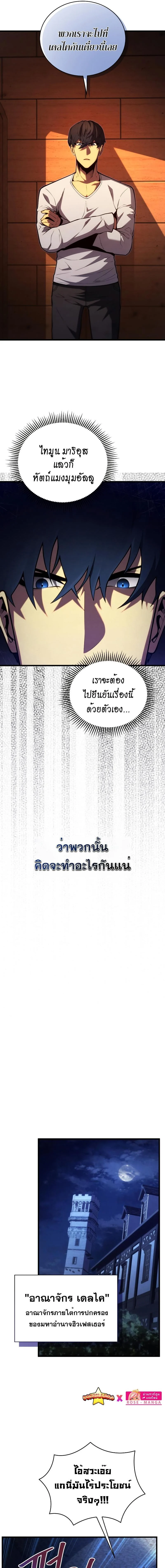 Swordmaster’s Youngest Son บุตรคนสุดท้องของตระกูลเซียนดาบ ตอนที่ 90 page 15