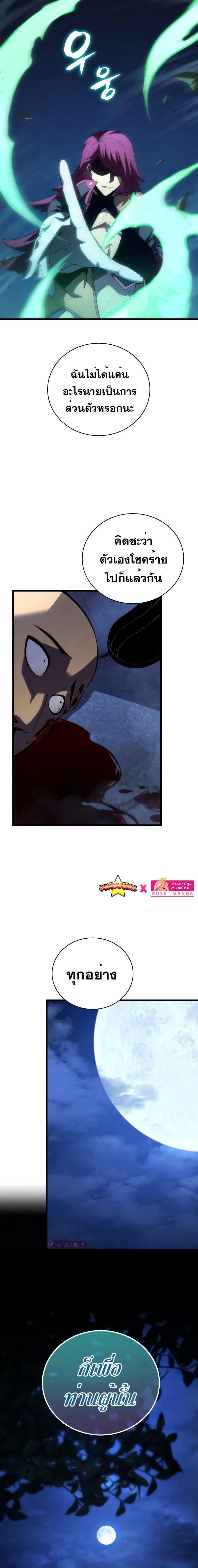 Swordmaster’s Youngest Son บุตรคนสุดท้องของตระกูลเซียนดาบ ตอนที่ 90 page 20