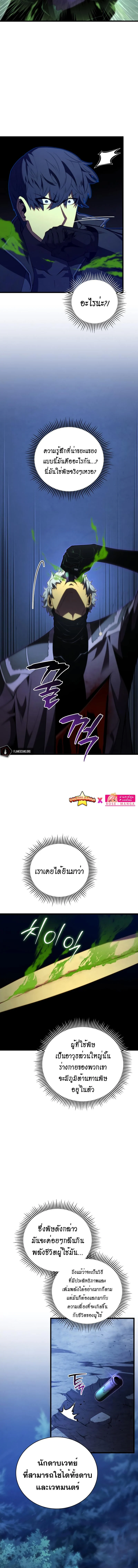 Swordmaster’s Youngest Son บุตรคนสุดท้องของตระกูลเซียนดาบ ตอนที่ 93 page 4