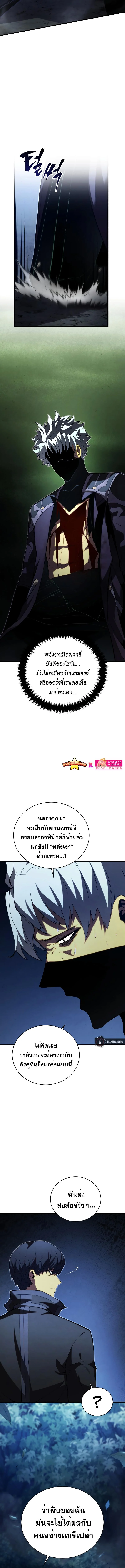 Swordmaster’s Youngest Son บุตรคนสุดท้องของตระกูลเซียนดาบ ตอนที่ 93 page 11