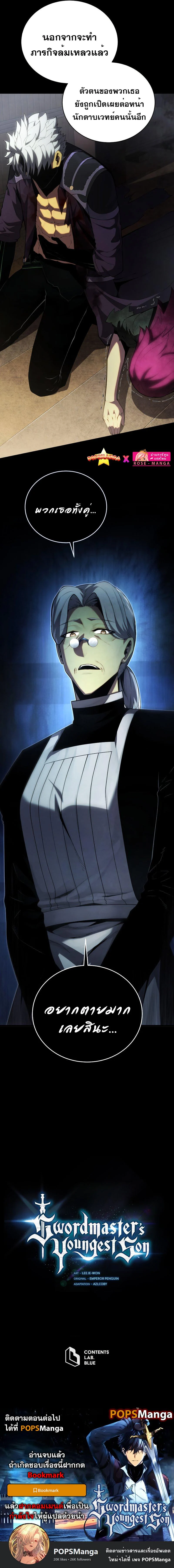 Swordmaster’s Youngest Son บุตรคนสุดท้องของตระกูลเซียนดาบ ตอนที่ 94 page 9