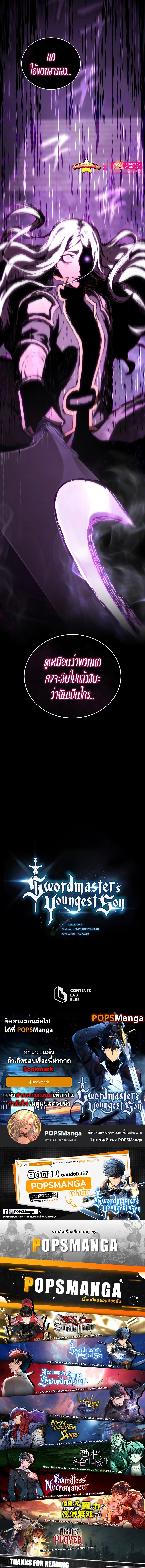 Swordmaster’s Youngest Son บุตรคนสุดท้องของตระกูลเซียนดาบ ตอนที่ 96 page 11