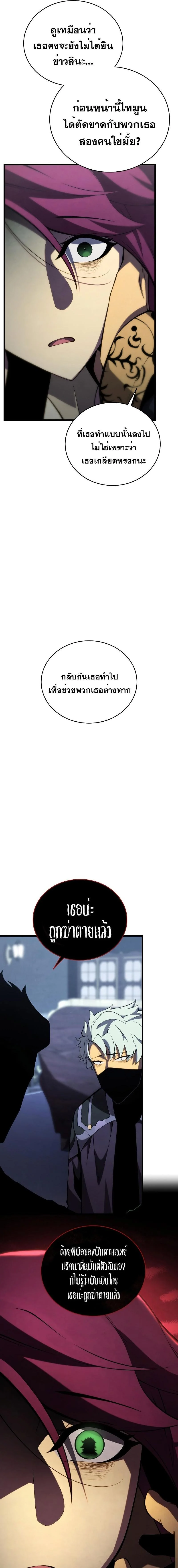 Swordmaster’s Youngest Son บุตรคนสุดท้องของตระกูลเซียนดาบ ตอนที่ 98 page 4