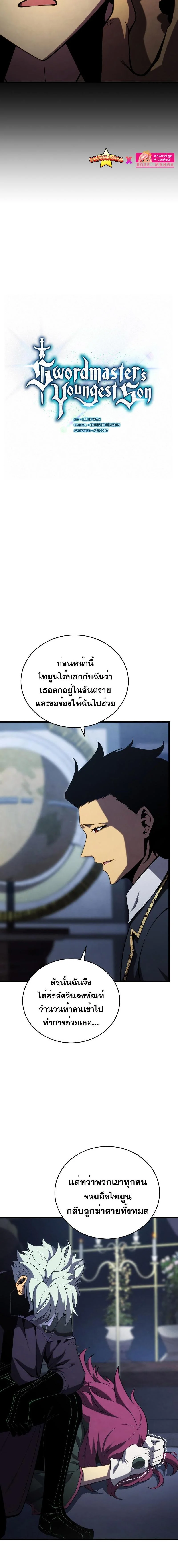Swordmaster’s Youngest Son บุตรคนสุดท้องของตระกูลเซียนดาบ ตอนที่ 98 page 5