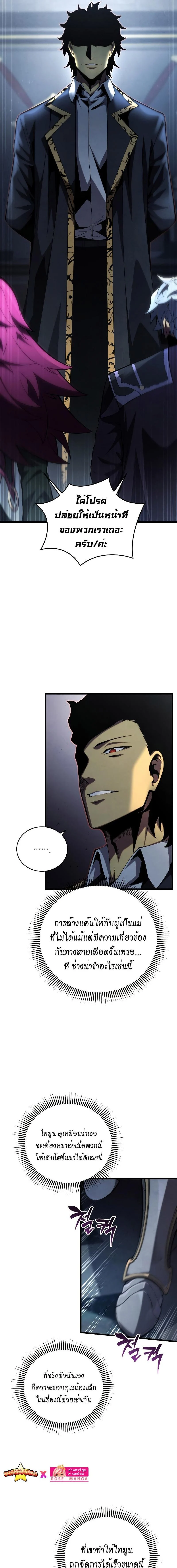 Swordmaster’s Youngest Son บุตรคนสุดท้องของตระกูลเซียนดาบ ตอนที่ 98 page 6