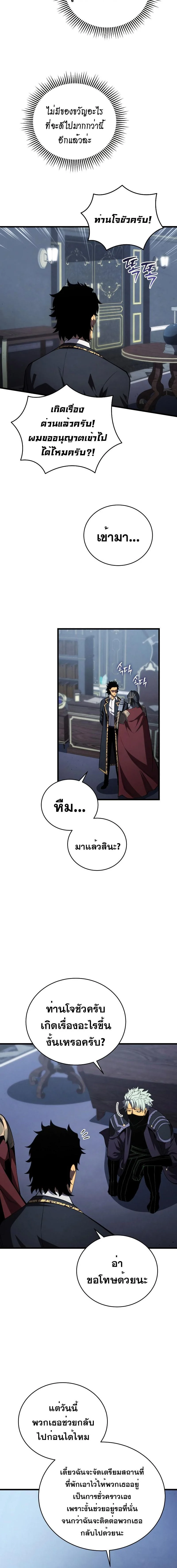 Swordmaster’s Youngest Son บุตรคนสุดท้องของตระกูลเซียนดาบ ตอนที่ 98 page 7