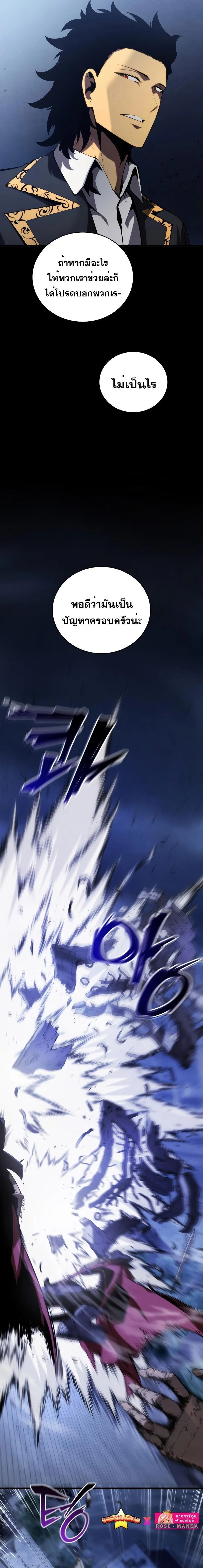Swordmaster’s Youngest Son บุตรคนสุดท้องของตระกูลเซียนดาบ ตอนที่ 98 page 8