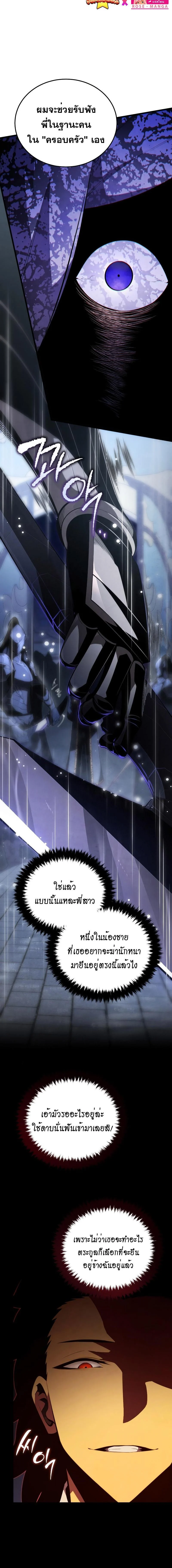 Swordmaster’s Youngest Son บุตรคนสุดท้องของตระกูลเซียนดาบ ตอนที่ 98 page 17