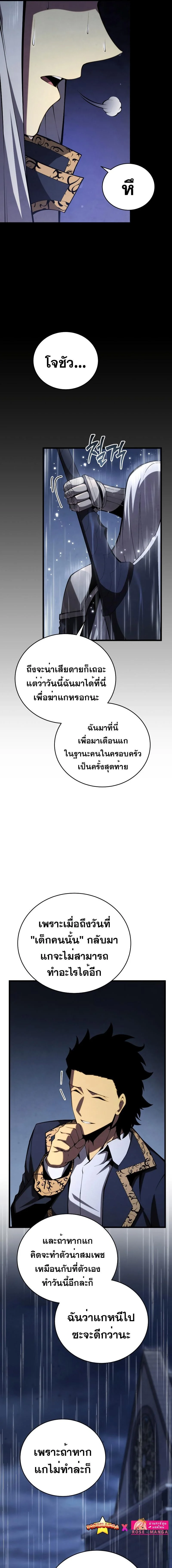 Swordmaster’s Youngest Son บุตรคนสุดท้องของตระกูลเซียนดาบ ตอนที่ 98 page 18