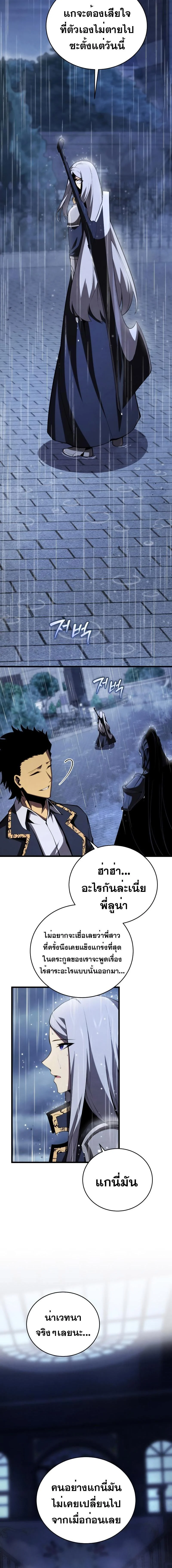 Swordmaster’s Youngest Son บุตรคนสุดท้องของตระกูลเซียนดาบ ตอนที่ 98 page 19