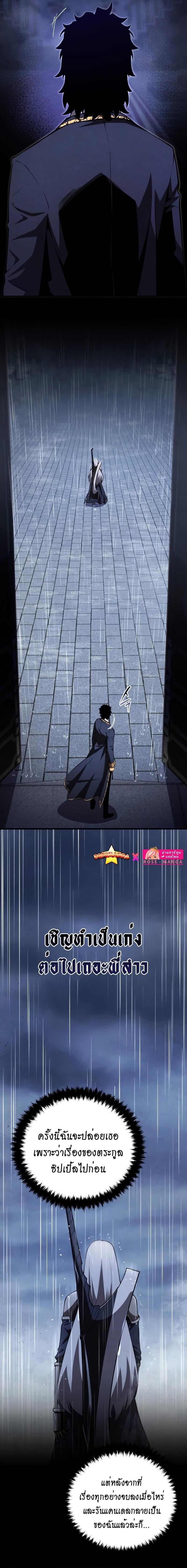 Swordmaster’s Youngest Son บุตรคนสุดท้องของตระกูลเซียนดาบ ตอนที่ 98 page 20