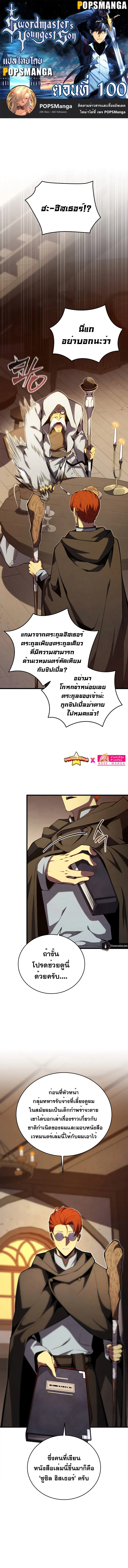 Swordmaster’s Youngest Son บุตรคนสุดท้องของตระกูลเซียนดาบ ตอนที่ 100 page 0
