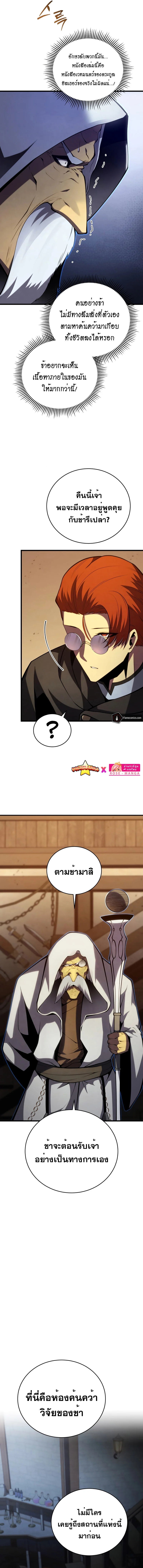 Swordmaster’s Youngest Son บุตรคนสุดท้องของตระกูลเซียนดาบ ตอนที่ 100 page 2